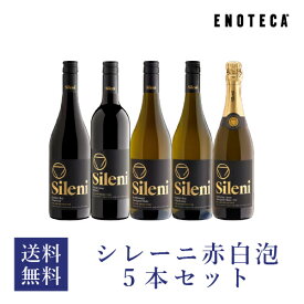 【送料無料】ワイン ワインセット シレーニ赤白泡5本セット SL4-1 [750ml x 5] エノテカ 飲み比べセット