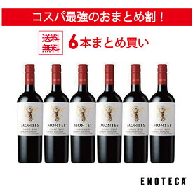 ＜30％OFF＆送料無料！＞【6本おまとめ買い】モンテス・クラシック・シリーズ・カベルネ・ソーヴィニヨン / モンテス チリ セントラル・ヴァレー ラペル・ヴァレー コルチャグア・ヴァレー [750ml x 6]