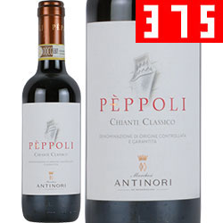 ワイン 引き出物 赤ワイン 2018年 ペポリ キャンティ クラシコ アンティノリ 375ml トスカーナ イタリア 高級な ハーフボトル