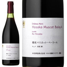 【エノテカ公式直営】赤ワイン 2023年 穂坂・マスカット・ベーリーA キュヴェ・保坂耕 / 本坊酒造 日本 山梨県 750ml