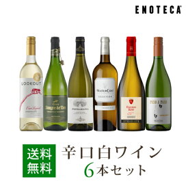 ワイン ワインセット 辛口白ワイン6本セット WW6-3 [750ml x 6] 送料無料