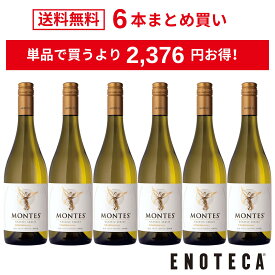 ＜20％OFF＆送料無料！＞【6本おまとめ買い】モンテス・クラシック・シリーズ・シャルドネ（スクリューキャップ）/ モンテス チリ セントラル・ヴァレー [750ml x 6]