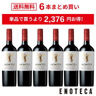 ＜20％OFF＆送料無料！＞【6本おまとめ買い】モンテス・クラシック・シリーズ・カベルネ・ソーヴィニヨン…