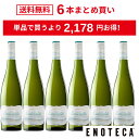 ＜20％OFF＆送料無料！＞【6本おまとめ買い】ヴィーニャ・エスメラルダ（スクリューキャップ） / トーレス [750ml x 6]