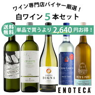 ★7/26 AM1:59までクーポン利用＆ポイントアップで更にお得★【送料無料】ワイン ワインセット エノテカ…