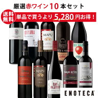 エノテカ ワイン専門店のイチオシ！エノテカ厳選赤ワイン10本セット PA9-1 [750ml x 10] ワイン ワインセ…