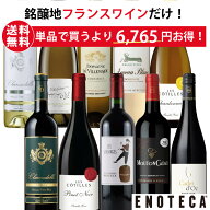 ★6/11AM1:59までクーポン利用で1,000円OFF＆P10倍！★【送料無料】フランス産ワイン赤白ミックス10本セ…