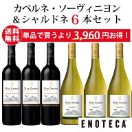 【送料無料】ワイン ワインセット マス・アンデス 赤白 6本まとめ買い MA4-1 [750ml x 6] バロン・フィリ…