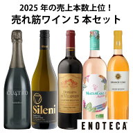 ★6/11AM1:59までクーポン利用で1,000円OFF＆P10倍！★【送料無料】エノテカ ワインセット 2025年の売上…