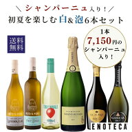 ★7/26 AM1:59までクーポン利用＆ポイントアップで更にお得★エノテカ　シャンパン 入り！初夏を楽しむ …