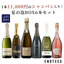 ★7/11 AM1:59までクーポン利用＆ポイントアップで更にお得★【送料無料】ワイン ワインセット エノテカ 1本11,000円…