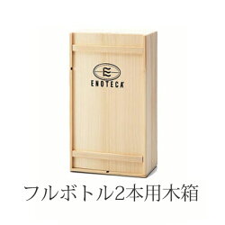 2本用木箱