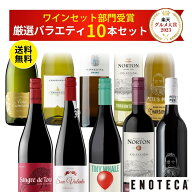 エノテカ売れ筋No.1！厳選バラエティー10本セット PP12-2 [750mlx10] (赤・白・泡 10本）ENOTECA 楽天グ…