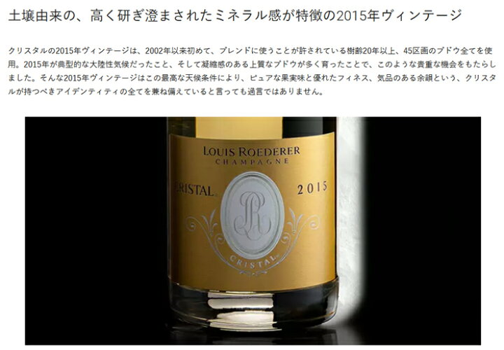 楽天市場】【エノテカ公式直営】2015年 ルイ・ロデレール クリスタル  