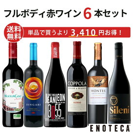 【送料無料】エノテカ ワインセット フルボディ赤ワイン6本セット RV12-1 [750ml x 6] ワイン 飲み比べ【AM9時迄最短当日出荷】