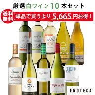 エノテカ ワイン専門店のイチオシ！エノテカ厳選白ワイン10本セット PB10-1 [750ml x 10] ワイン ワイン…