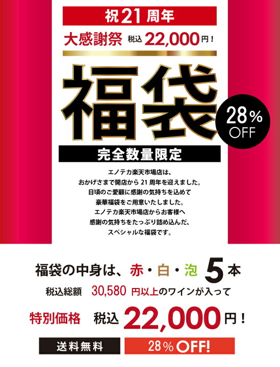 楽天市場】【アンコールボックス☆超限定！復活ワインセット】【送料 