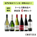 【送料無料】エノテカ ワインセット “キング・オブ・スペイン”トーレス飲み比べ6本セット TS5-1 [750ml×6]