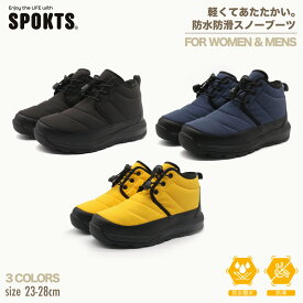 【SALE25%OFF 楽天1位入賞!! あす楽】SPOKTS スポックツ ウインターブーツ スノーブーツ スノーシューズ レディース メンズ SNOW-017 アウトドア 滑らない 防水 防滑 防寒 おしゃれ カジュアル ショート 幅広 あったか 保温 男女兼用 寒冷地 北海道