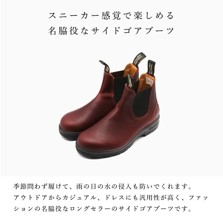 楽天市場】【正規品】ブランドストーン Blundstone ブーツ サイドゴア  