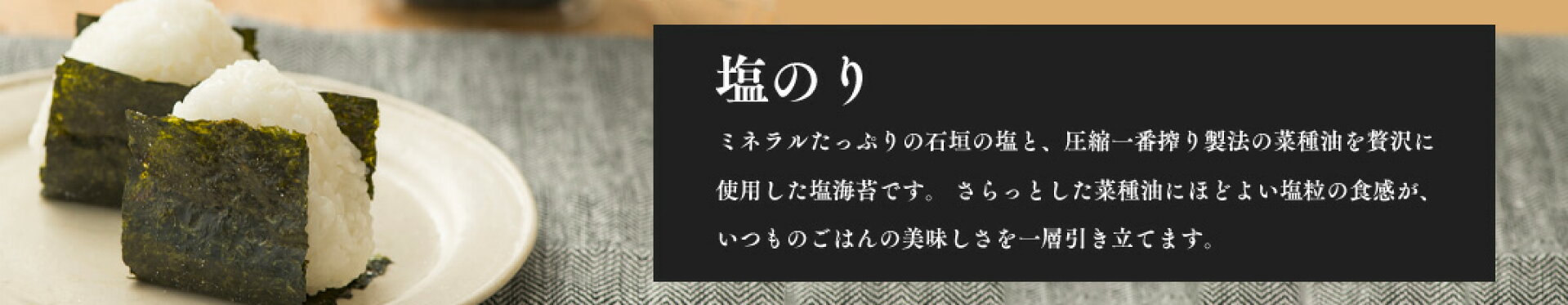 塩のり