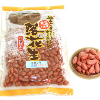 素煎(千葉半立)400g千葉県八街産落花生
