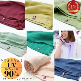 P20倍還元11日09：59まで マフラータオル スポーツタオル【今治巻きタオル】 UVケアガーゼ ストール コットン マフラー レディース UV対策 紫外線対策 日焼け防止 誕生日 プレゼント オリジナル 吸水 おすすめ ブランド 女性 登山 無地 ウォーキング 冷え対策 ギフト