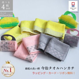 P10倍 10日 4枚 通常4,000円相当が→3,600円とお得 今治タオル ハンカチ4枚セット 吉祥文様 七宝文様 柑橘文様 綿100％ 高吸水 日本製 25×25cm 縁起物 ギフト プレゼント 内祝い お祝い ラッピング無料 今治認定 正規品 おしゃれ かわいい 誕生日 快気祝い 退職 異動 ご挨拶