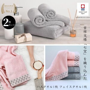 選べる2枚 今治タオル 七宝文様 バスタオル 1枚 フェイスタオル 1枚 オリジナル 吸水 高級 スポーツ マフラー 可愛い おしゃれ ギフト ベビー 結婚祝い ブランド 出産祝い ヘアドライタオル