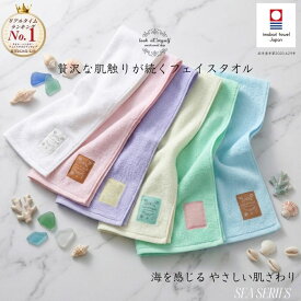 今治タオル フェイスタオル 日本製 綿100％ 高吸水 ふわふわ SEA SERIES 中厚手 やわらか 敏感肌 タオル ギフト レディース メンズ 上質 おしゃれ 海モチーフ 日本伝統色 ヘアドライ 洗顔 今治ブランド認定 高級 タオルギフト プレゼント