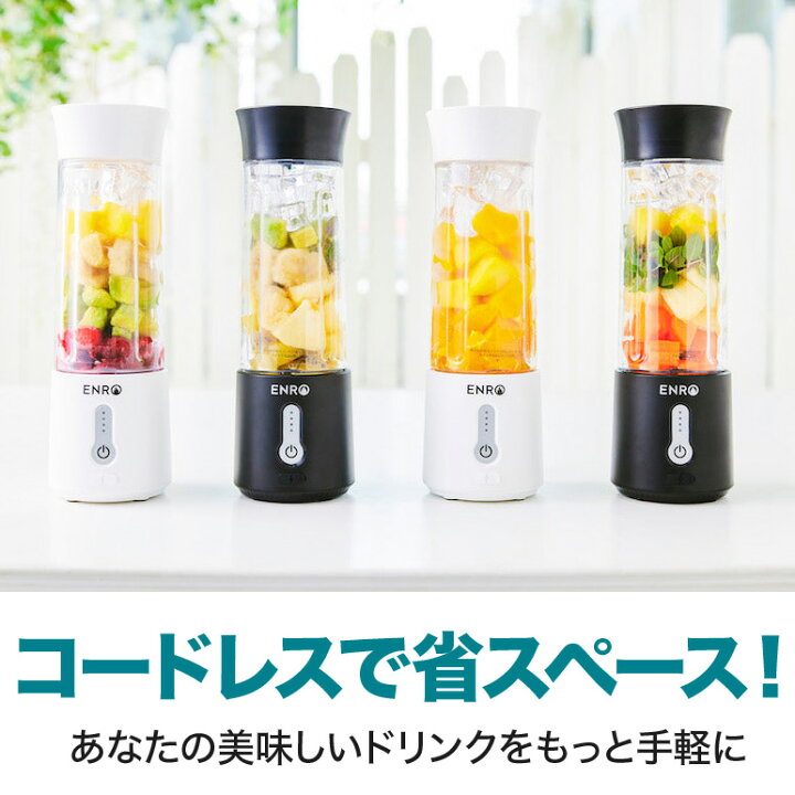 楽天市場】【ENRO 公式】コードレスミキサー ブレンダー 500mlの大容量 