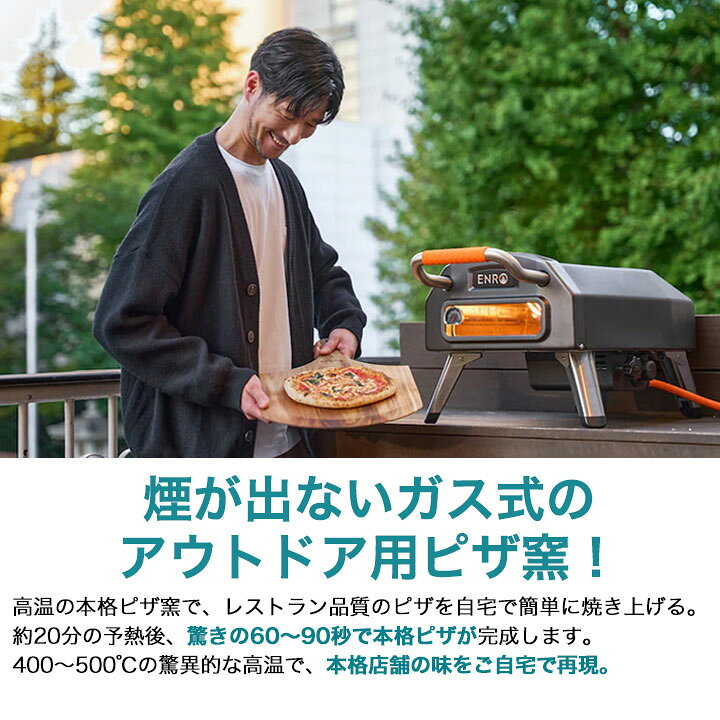 楽天市場】【ENRO 公式】ガス式窯焼名人2 ピザ窯 家庭用 ガス式 ピザ 