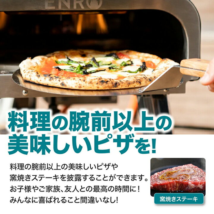 楽天市場】【ENRO 公式】ピザ窯 家庭用 ガス 窯焼名人 ガス式 ピザ 
