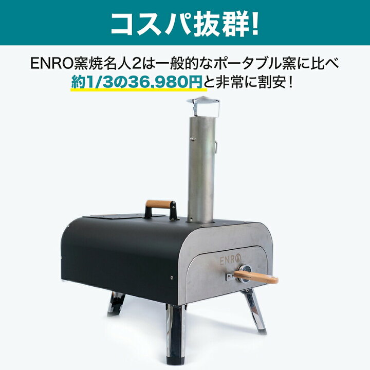 楽天市場】【ENRO 公式】ピザ窯 ENRO バーベキュー キャンプ 