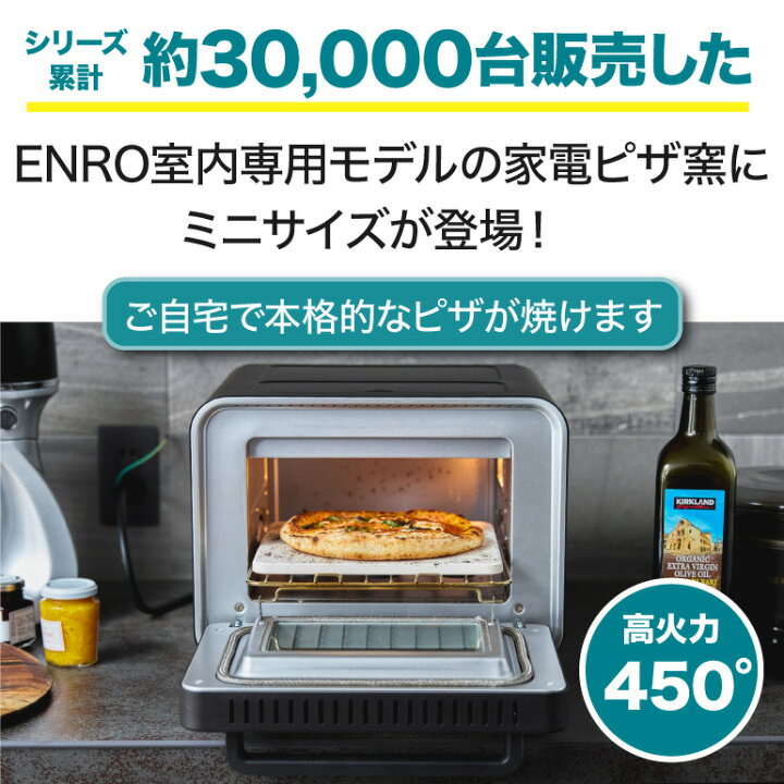 楽天市場】【ENRO 公式】電気式 ピザ窯 オーブン 電気式窯焼名人mini 