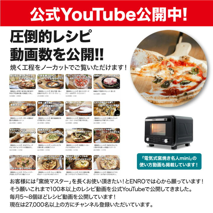 楽天市場】【ENRO 公式】電気式 ピザ窯 オーブン 電気式窯焼名人mini 