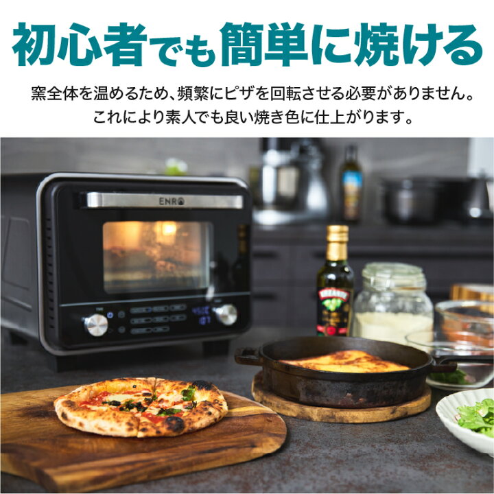 楽天市場】【ENRO 公式】電気式 ピザ窯 オーブン 電気式窯焼名人mini 