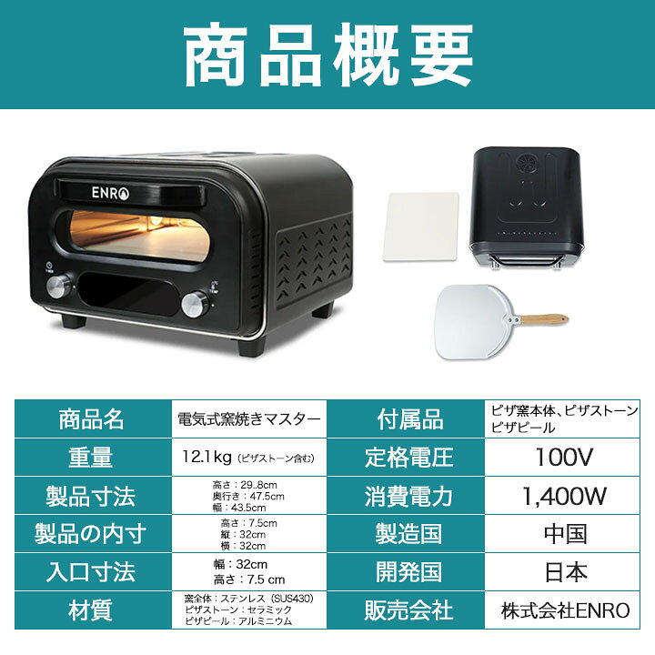 楽天市場】6月末入荷予定【ENRO 公式】電気式窯焼マスター ピザ窯 家庭 