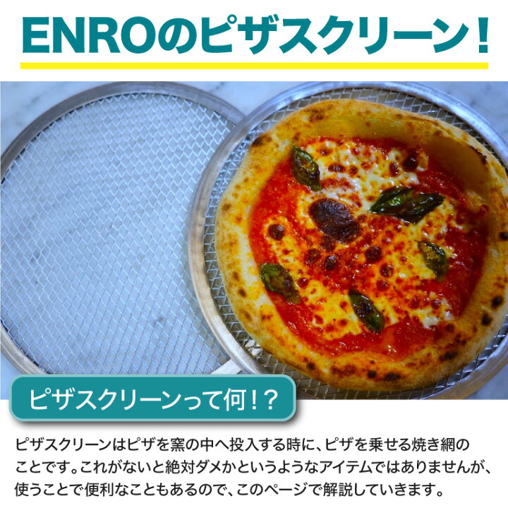 楽天市場】ピザスクリーン【電気式窯焼名人mini専用】 : ENRO楽天市場店