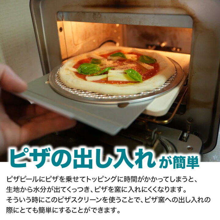 楽天市場】ピザスクリーン【電気式窯焼名人mini専用】 : ENRO楽天市場店
