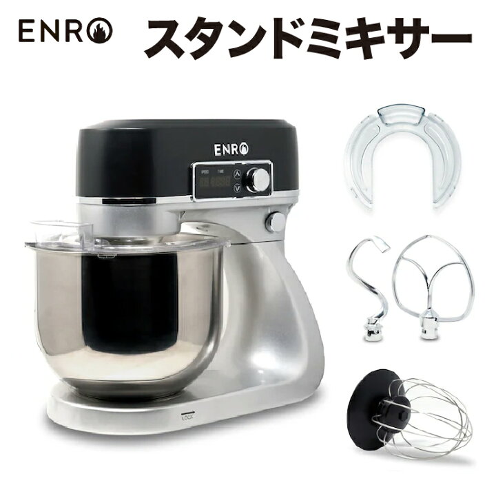 楽天市場】【ENRO 公式】スタンドミキサー ピザ生地 パン生地 クッキー 