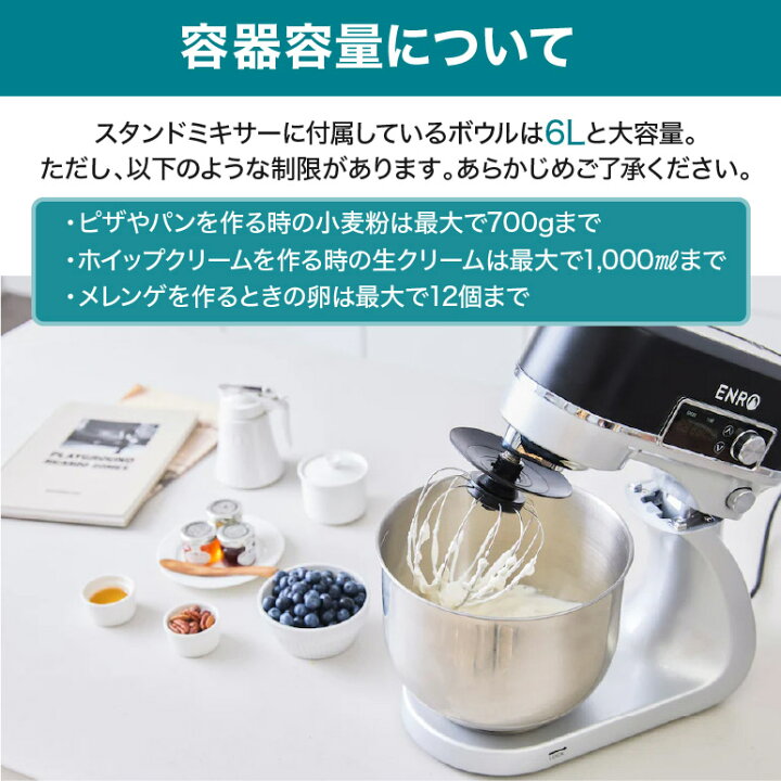 楽天市場】【ENRO 公式】スタンドミキサー ピザ生地 パン生地 クッキー 