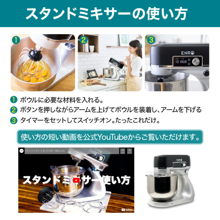 楽天市場】【ENRO 公式】スタンドミキサー ピザ生地 パン生地 クッキー 