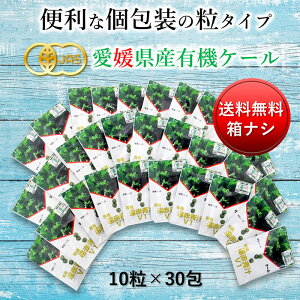 ゆうパケット送料無料 遠赤青汁V1 10粒×30包[送料無料 有機 国産 子供 青汁粒 粒 タブレット ケール オーガニック 酵素 無添加 無農薬 無糖 野菜 食物繊維 野菜不足 ビタミン ミネラル 鉄 葉酸