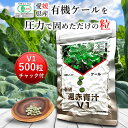 【新規限定クーポンあり】遠赤青汁V1 500粒 チャック付き[送料無料 有機 国産 青汁 子供 青汁粒 粒 タブレット ケール オーガニック 酵素 無添加 無農薬 無糖 コレステロール 食物繊維 野菜不足 ビタミン ミネラル 鉄 葉酸 アミノ酸 ギャバ GABA ]