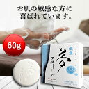【新規限定クーポンあり】焼塩 夢石けん 60g[送料無料 無添加 伯方の塩 せっけん 石鹸 塩石鹸 塩石けんソープ 保湿 ヒアルロン酸 肌荒れ 洗顔 石鹸 毛穴ケア くすみ 黒ずみ 角質 体臭 加齢臭 脂性肌 敏感肌 洗顔 石けん 低刺激 ニキビ ]