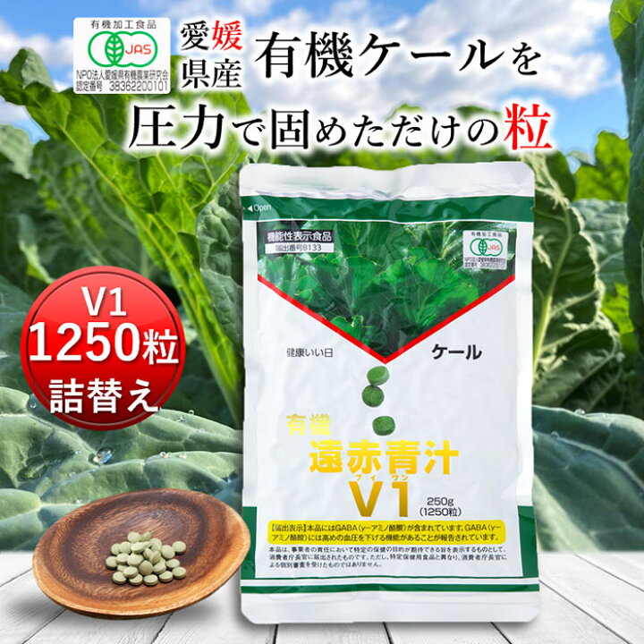 楽天市場】【期間限定20%ポイントバック】遠赤青汁V1 1250粒詰替[送料 