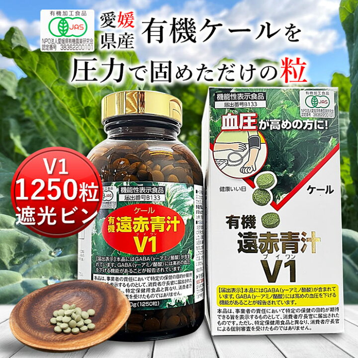 楽天市場】【新規限定クーポンあり】遠赤青汁V1 1250粒ビン[送料無料 