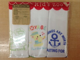 KID’S　ZOO　キッズズー汗取りパット　3枚入り　汗取りガーゼ/ぶた/くま/イカリ