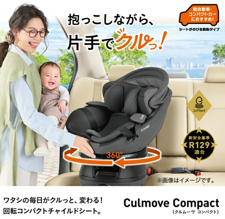 楽天市場】コンビ クルムーヴ コンパクト R129 エッグショック JQ 